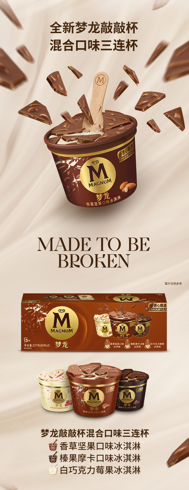 和路雪 梦龙 敲敲杯冰淇淋 69g*9杯 双重优惠折后￥99.9包邮 2款组合可选