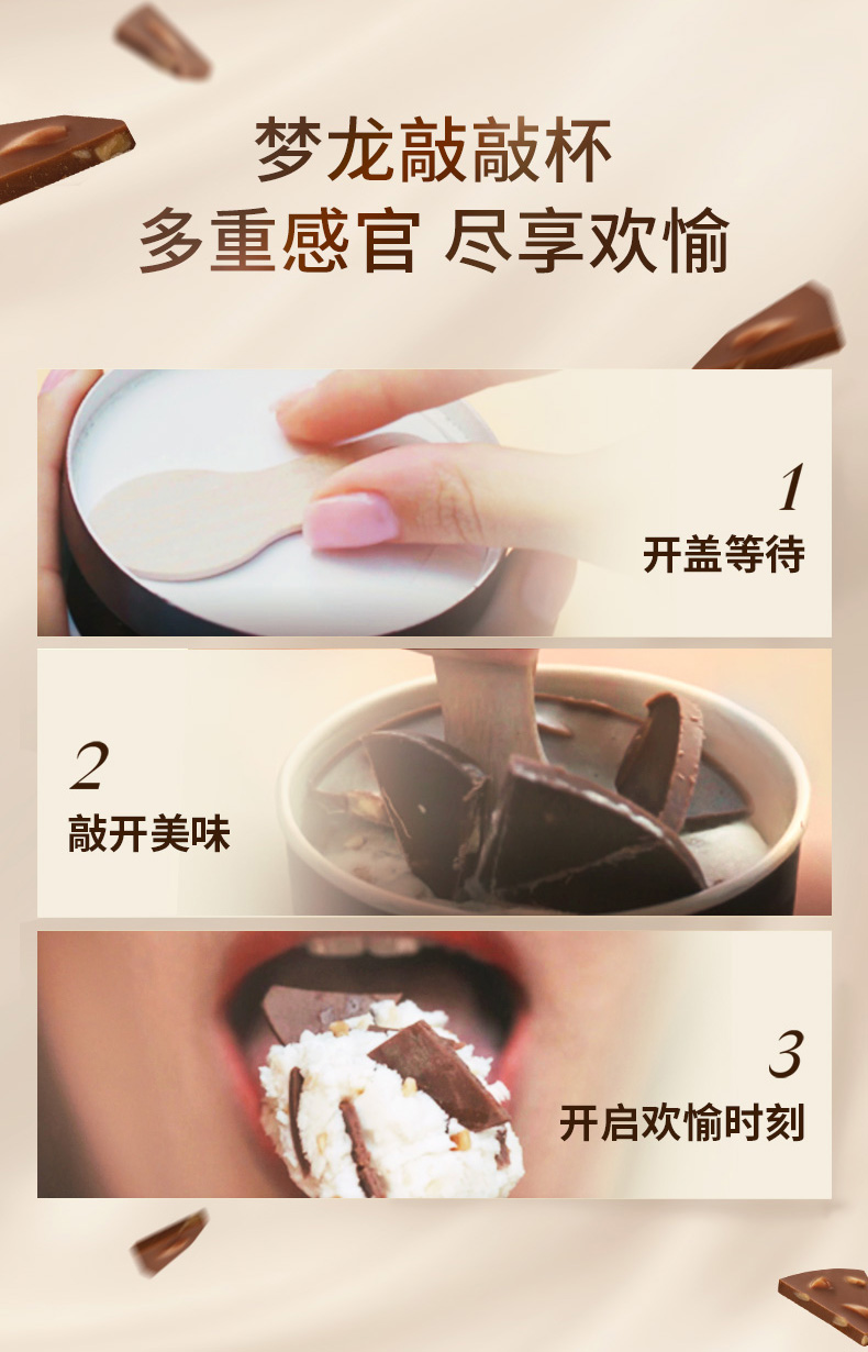 和路雪 梦龙 敲敲杯冰淇淋 2口味12杯 100%比利时巧克力 图5