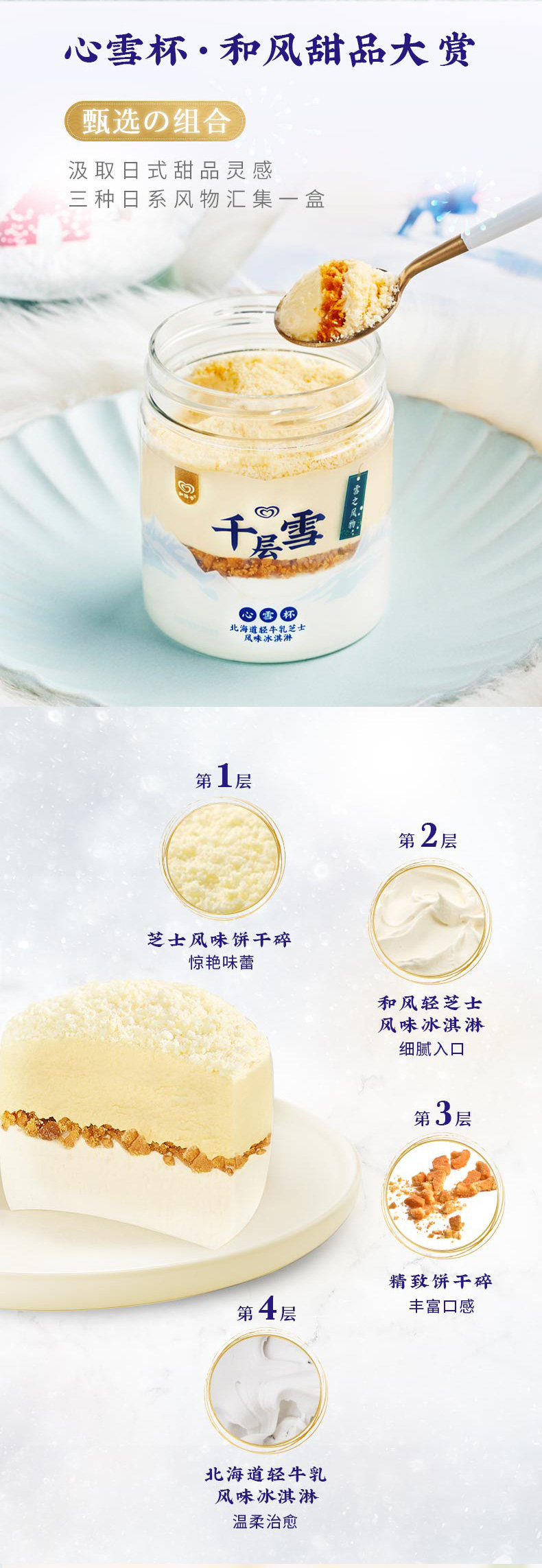 和路雪 金赏系列千层雪心雪杯 冰激凌 9杯 双重优惠折后￥89.9包邮 赠随机雪糕4~6支