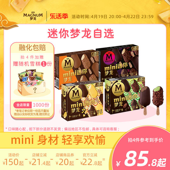 Heluxue Mini Menglong Ice Cream Small Golden Dragon Qinglong Single Box Ice Cream Special Area
