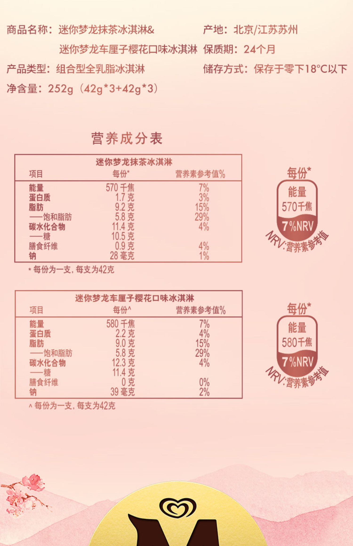 【和路雪】梦龙系列冰淇淋24支