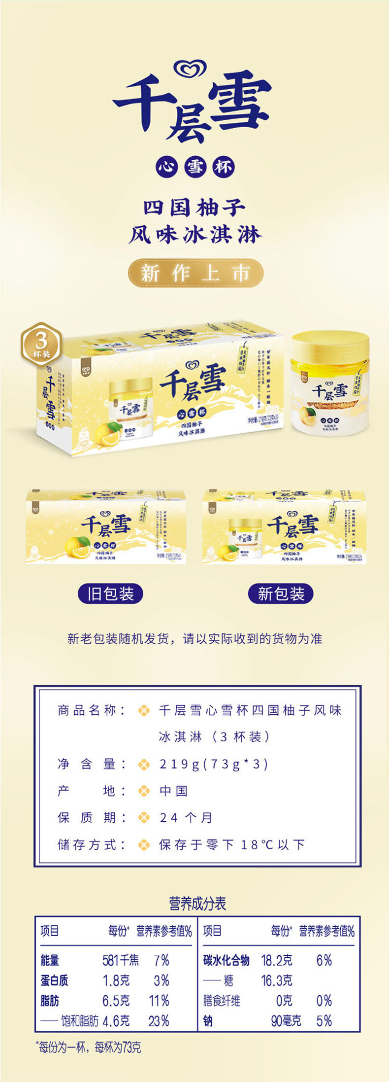 和路雪 千层雪冰淇淋 9杯 多口味可选 图11