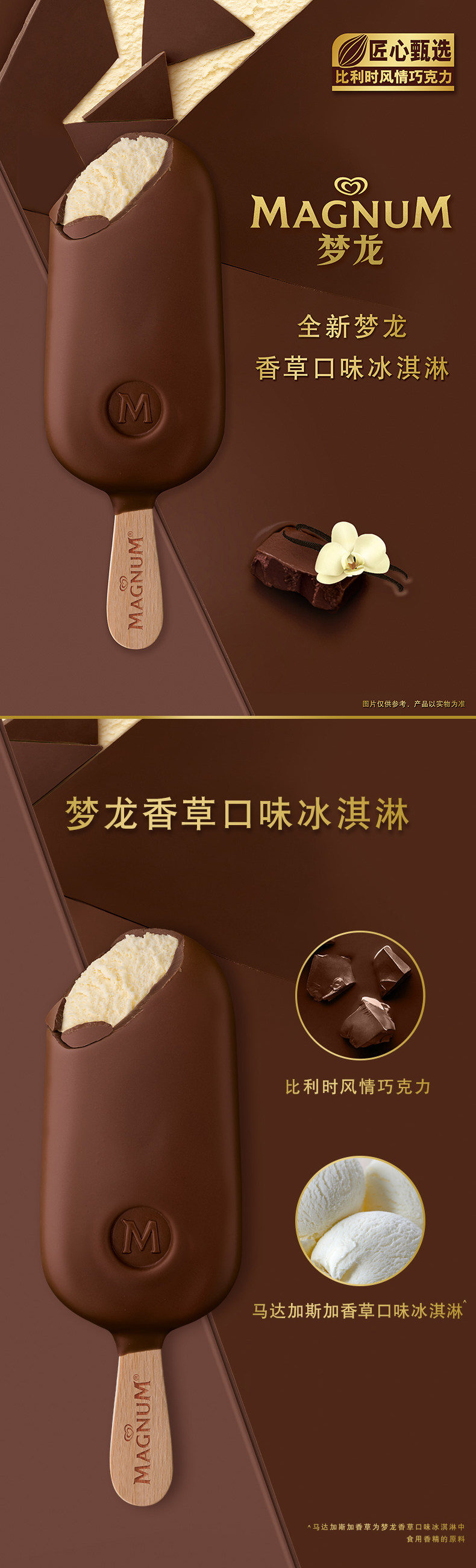 和路雪 梦龙+迷你可爱多+迷你梦龙 共42支 图2