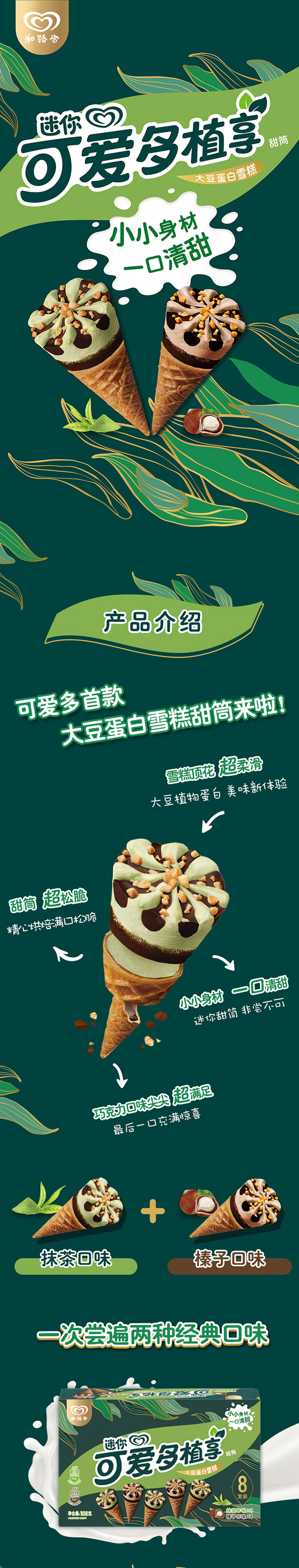 和路雪 梦龙+迷你可爱多+迷你梦龙 共42支 图4