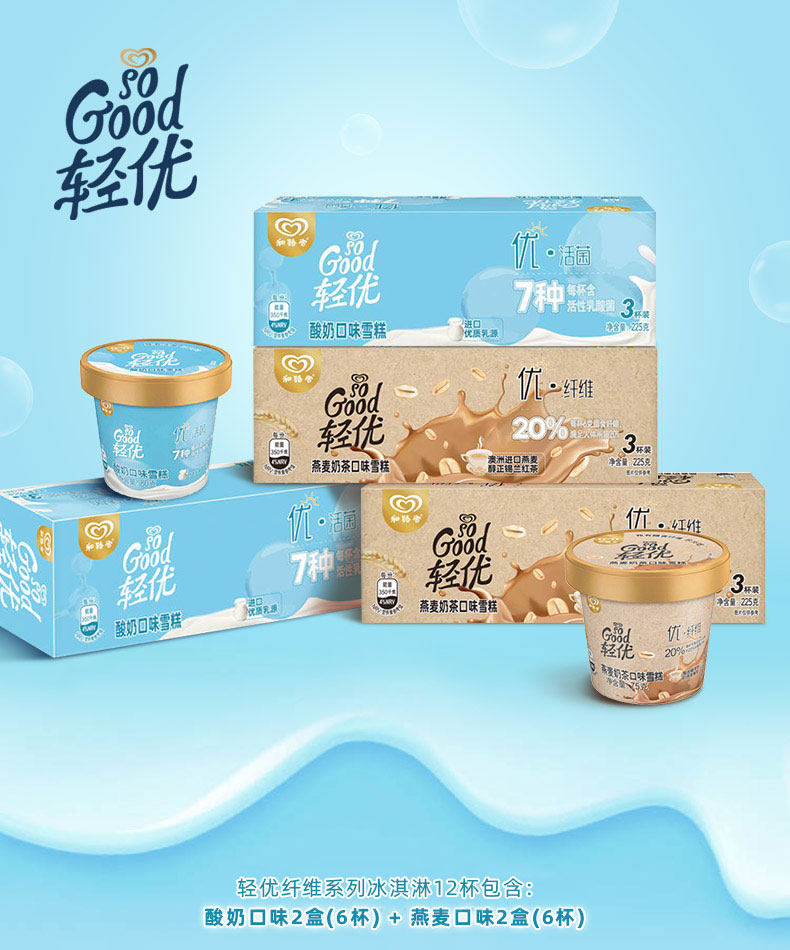 和路雪 Sogood 轻优 优纤维杯装雪糕12杯(酸奶6杯+燕麦6杯) 天猫优惠券折后¥48.68包邮