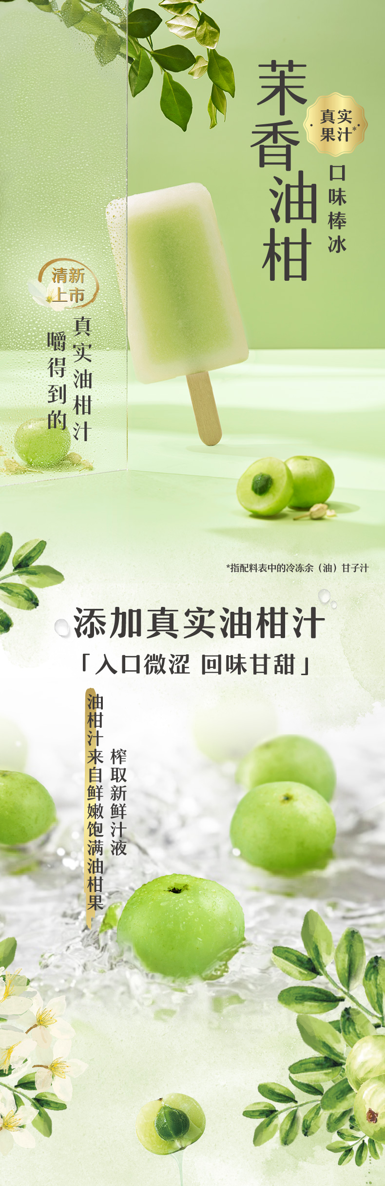 和路雪 茉香油柑口味棒冰 6盒200g/24支 图1