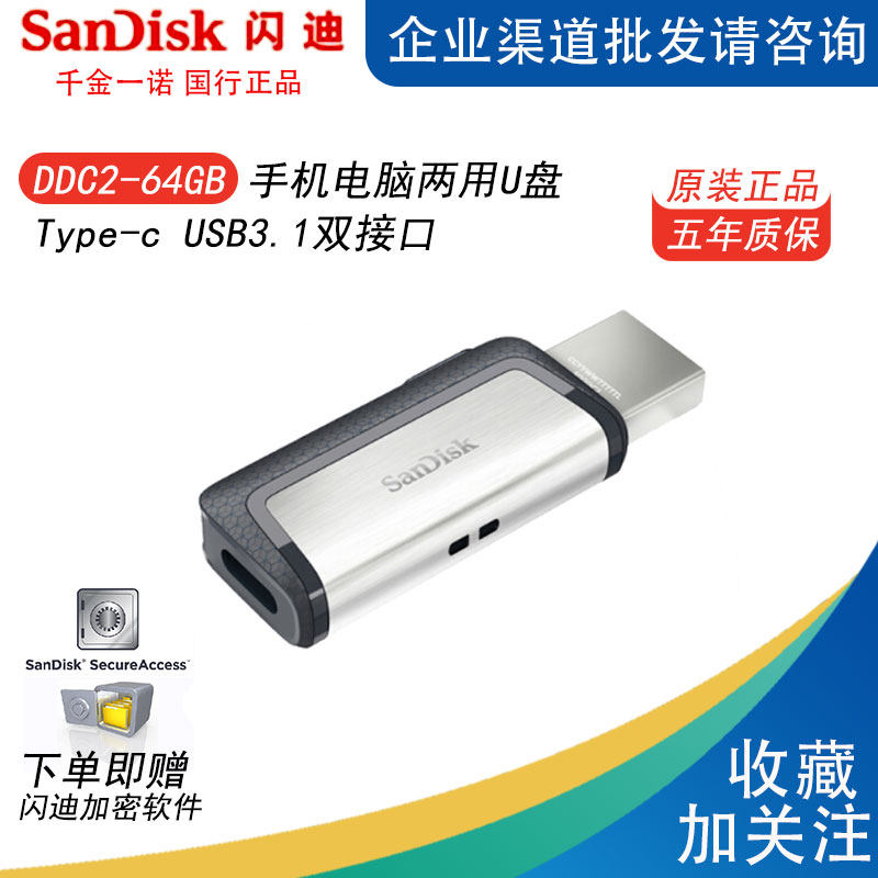 SanDisk High Speed Type-C USB3 1 Port OTG Flash Memory Disk 64g Android Cell Phone PC Dual Use