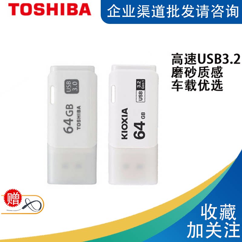 Toshiba Falcon Flash U disk series 64G USB3 0 high-speed car U disk Computer data business Kioxia flash memory disk