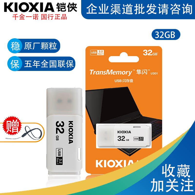 Kioxia Armour with the body disc 32g Hayabusa U301 Business office Students system USB with the body disc USB3 2 with the body