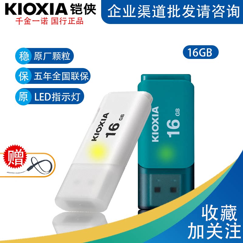 Kioxia flash drive 16g TV U disk car audio business office student USB flash drive USB2 0 original Toshiba flash drive
