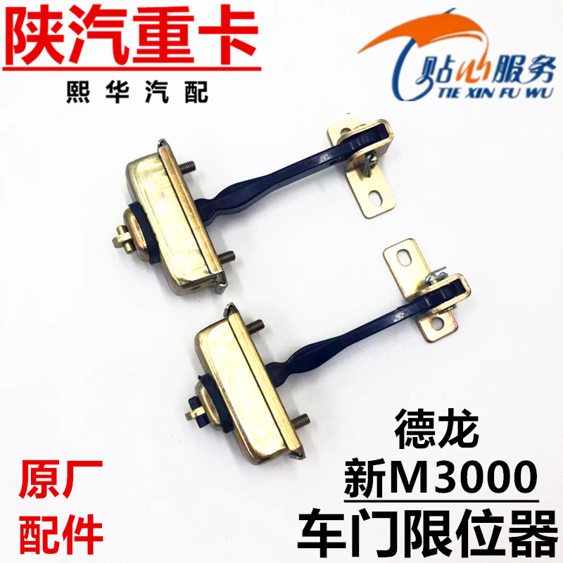 Shaanxi Heavy Truck Original Delonghi New M3000 Door Limiter L3000 Door Connection Door Pull Belt Stretch