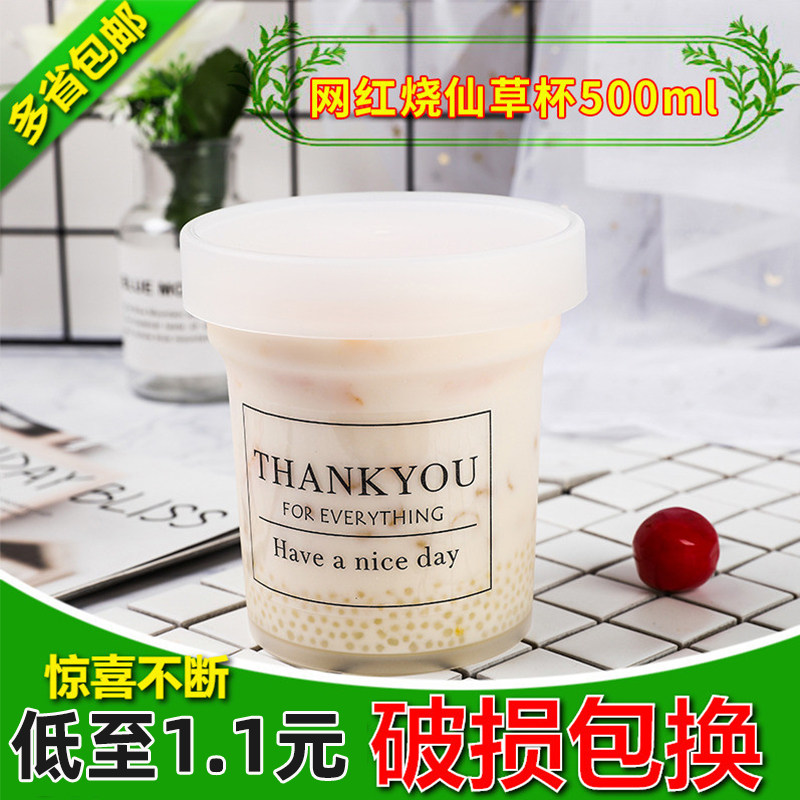 500ml Taro roasted fairy grass jar milk tea Net red grass cup fruit fishing pack diy ice cream jar box