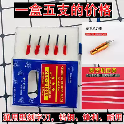 Fine grinding Edraw lettering knife Lettering knife Roland universal lettering machine Lettering knife 3M reflective film lettering machine accessories knife head Self-adhesive die-cutting machine lettering knife Roland knife holder pressure strip
