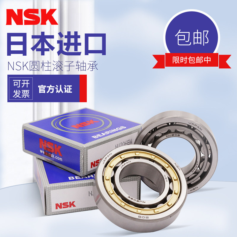 Imported NSK cylindrical roller bearings NJ NU 305306307308309310311 EM