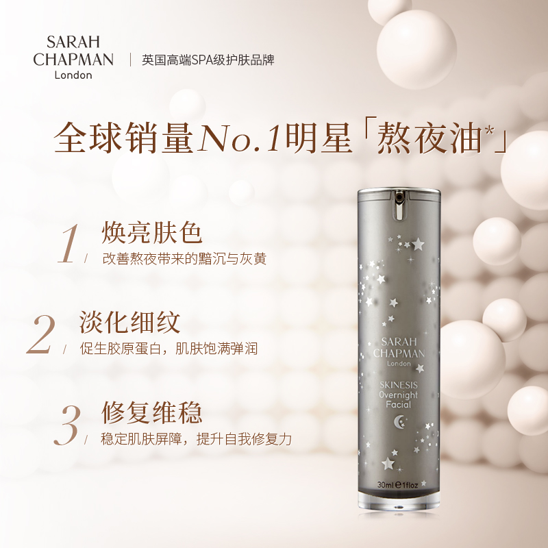 预售 Sarah Chapman 明星产品 夜间修复焕肤精华油 30ml 多重优惠折后￥488包邮包税（需50元定金）