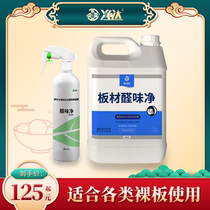 Net up to plate aldehyde flavor net formaldehyde closed purification bare plate blocking remover home decoration to taste new house