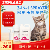 Animal feces cat and dog sterilization odor removal deodorization and antibacterial cat supplies cat poop deodorant cat litter tray companion deodorant