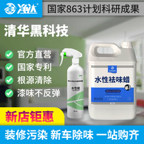 Furniture deodorant degreasing paint deodorant plastic rubber PVC deodorant wax plastic floor glue deodorant