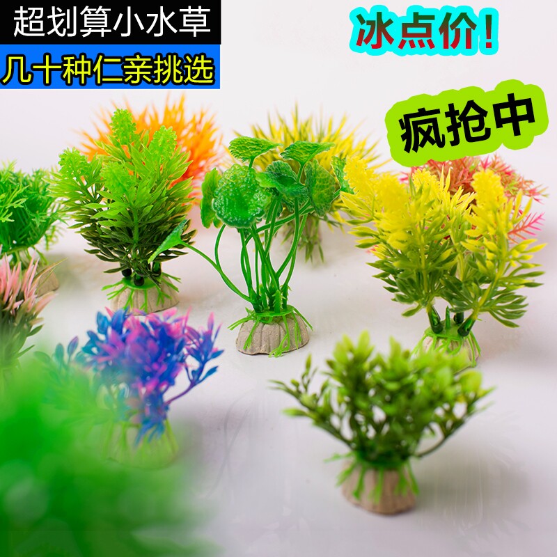Simulation fish tank water plant mini foreground grass plastic plant flower turtle tank aquarium decorative landscaping ornaments set