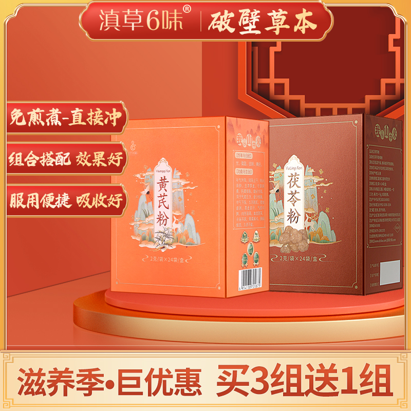 Songmao astragalus poria cocos broken wall very fine powder small package Yunnan white poria cocos powder instant Gansu astragalus soaking water