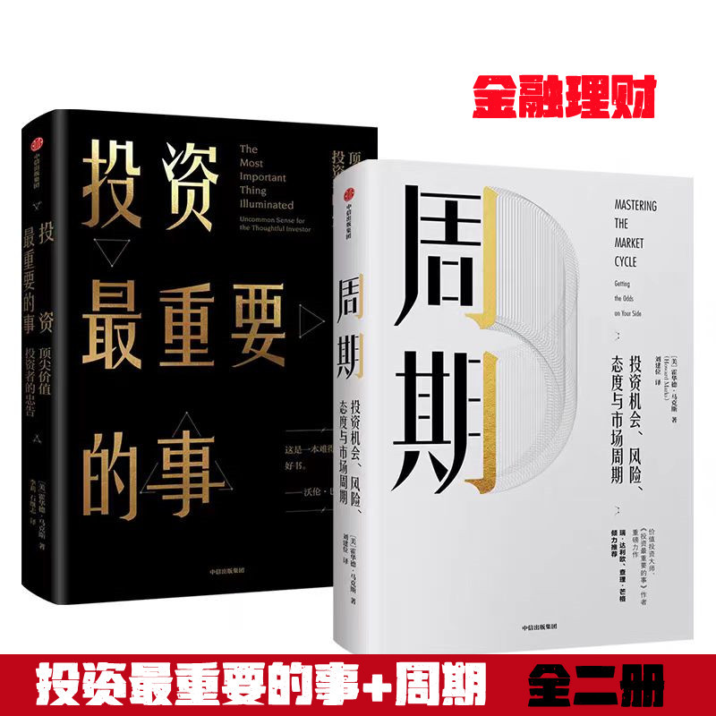 Free Shipping: the Most Important Things in Investing + the Cycle (2 Volumes) Works of Howard Marks, Buffett, Ray Dalio Free Shipping: the Most Important Things in Investing + the Cycle (2 Volumes) Works of Howard Marks, Buffett, Ray Dalio