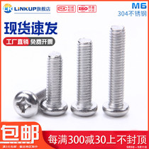 304 stainless steel cross pan head round head screw M6 * 6x10x20x30x40x50x60x70x80x90x95