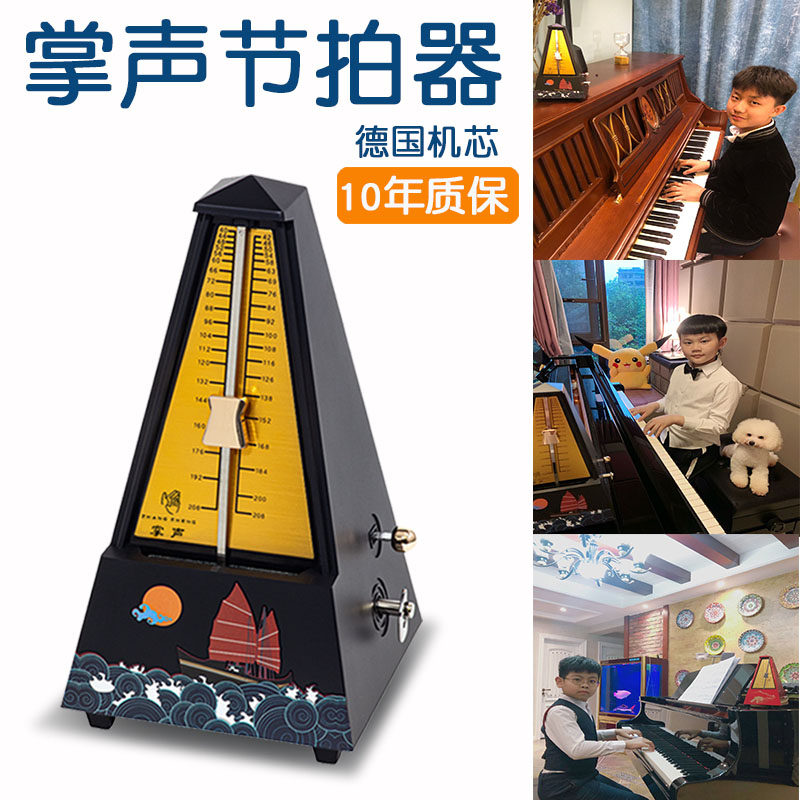 Applause German imported metal movement mechanical piano metronome guitar guzheng violin universal rhythm device