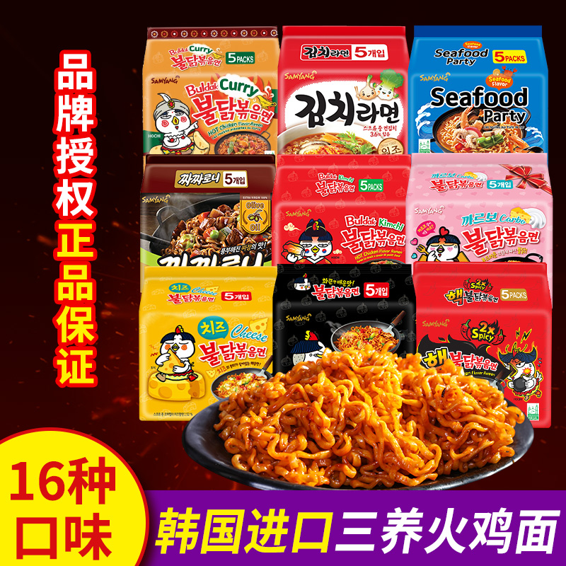 Turkey noodles South Korea Imports of three nourishing combinations Superspicy cheese Cream Double Spicy nuke Net Red Fried Chicken Mix