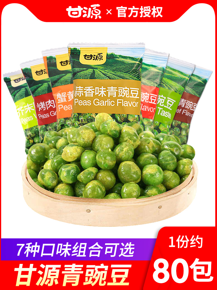 Ganyuan green bean flagship store Green peas small package beans Garlic mustard flavor Official snack Snack snack snack food