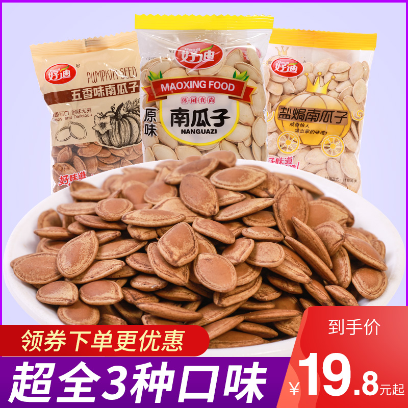 Haodi salt baked pumpkin seeds bagged small package spiced original flavor Original flavor fried goods New goods cooked paper skin cooked pumpkin seeds