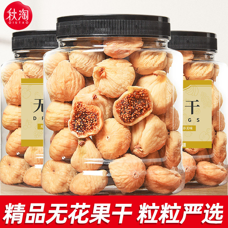 Qiutao dried figs 500g canned Xinjiang specialty dried fruits without additives office leisure snacks New Year goods
