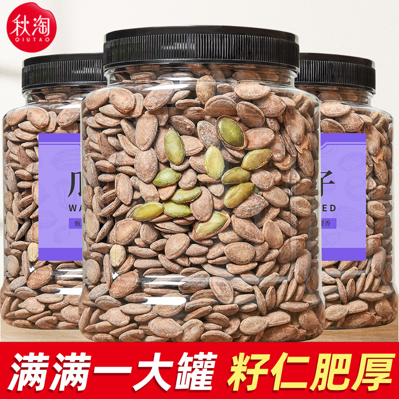 Qiu Tao melon seeds 500g canned new cream, salt and pepper nuts specialty non-dangling melon seeds roasted seeds and non-cha-cha melon seeds