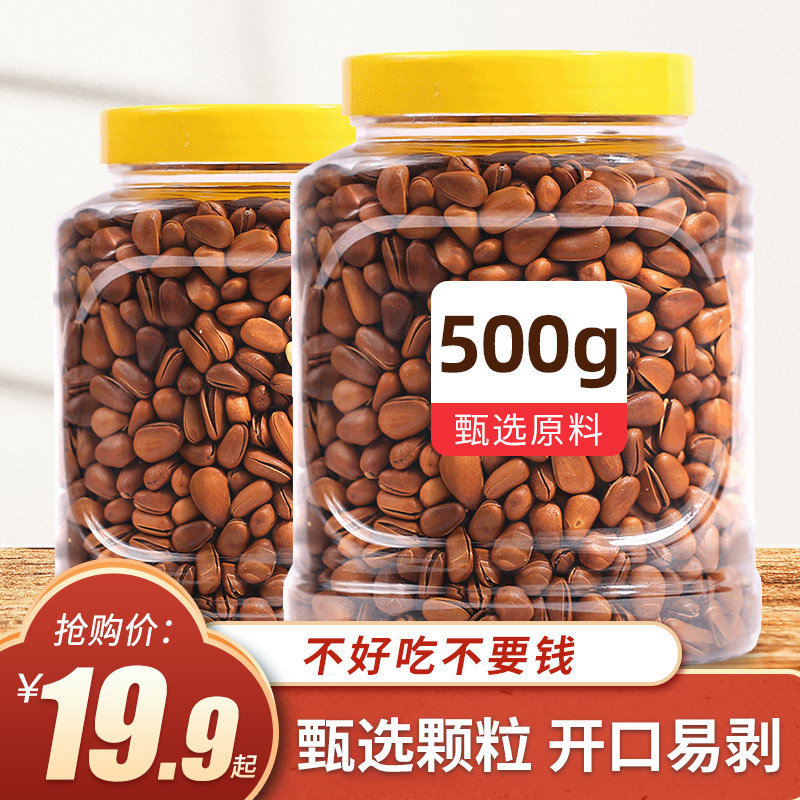 New goods Northeast pine nuts 500g bulk large particles hand peeled open pine nuts dried fruit pine nuts nuts nut snack weighing
