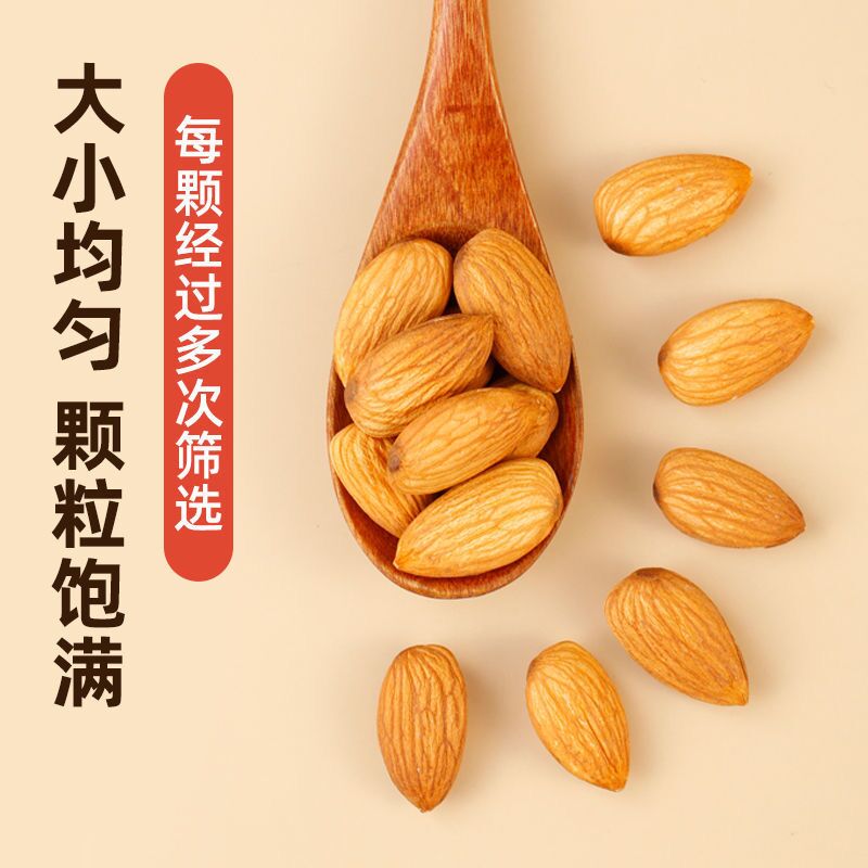 2斤大降价！无壳巴旦木仁真香警告