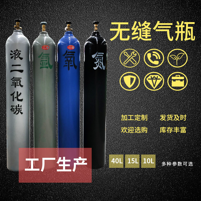 40 liter oxygen cylinder 15 liter carbon dioxide cylinder 10 liter nitrogen cylinder 15 liter argon cylinder brand new national standard 40 liter acetylene