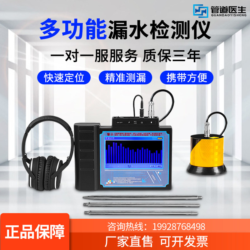 KT water leakage detector project Leak Detector test groundwater pipe detector check tap water pipeline leak detection