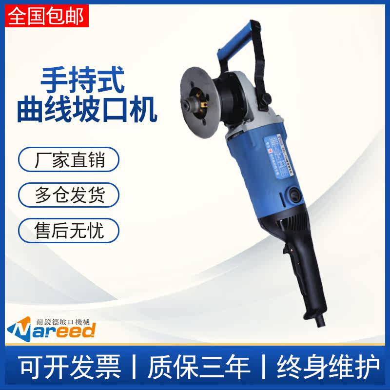 Sharp-resistant hand-held curve arched slotting machine stainless steel plate edge milling machine steel plate electric pipe chamfering machine