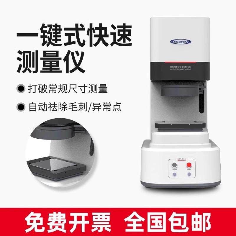 一键测量仪全自动快速闪测仪一键式光学影像测量仪汽车零件