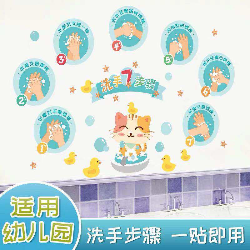 Wash Hands Seven Steps Method Decorative Wall Stickup Kindergarten School Wall Bathroom Toilet Cozy Reminder Cartoon Stickers