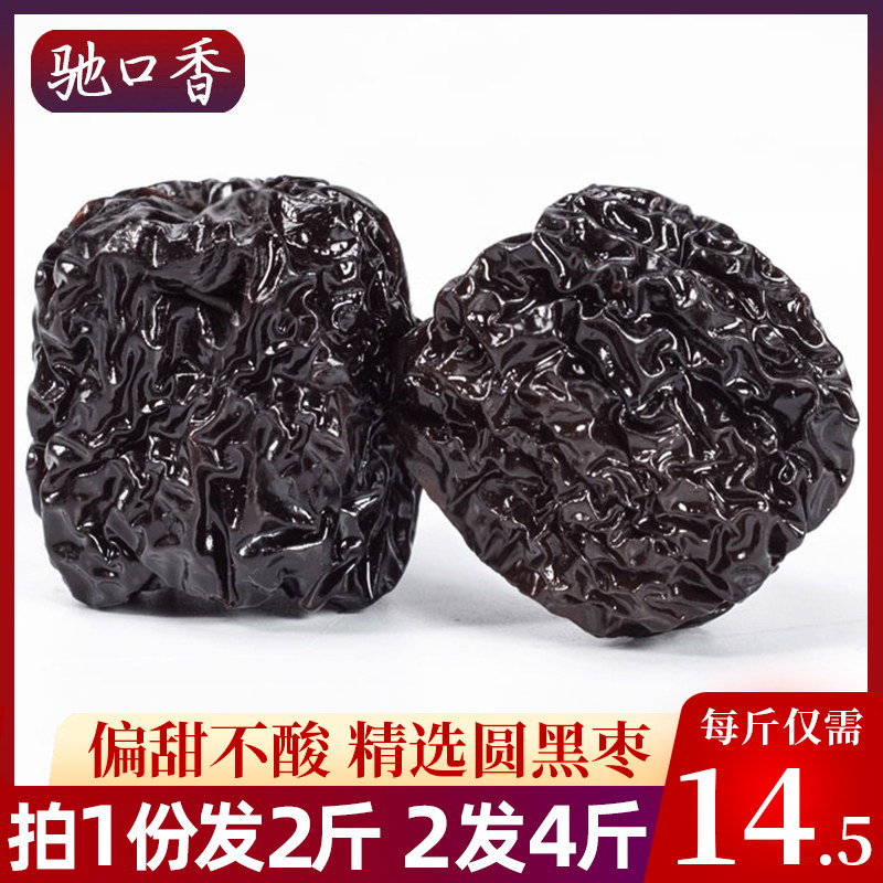 Gallop Aroma Round Black Dates Dau Date 500g Non Xinjiang Red Zaozi Purple Crystal Date Black Dates Ready-to-eat Dry Shaanxi Special