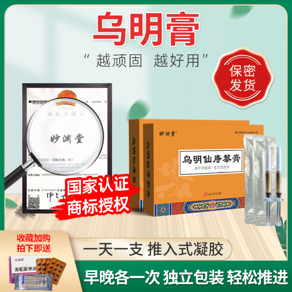 U Ming paste Miao Ming Umin Wuming Xianxian Li paste Umin Xianxian Haemorrhoid Cream of Umming Fairy Umming Fairy and Ming Fairy-Taobao