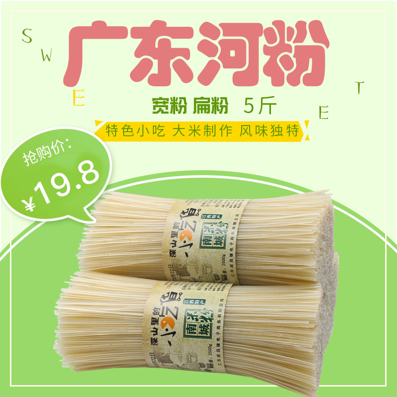 Guangdong River Powder 5 Kg Flat Powder Wide Powder Fried River Powder Handmade Jiangxi Hunan Rice Flour Rice Noodle Convenient Fasting