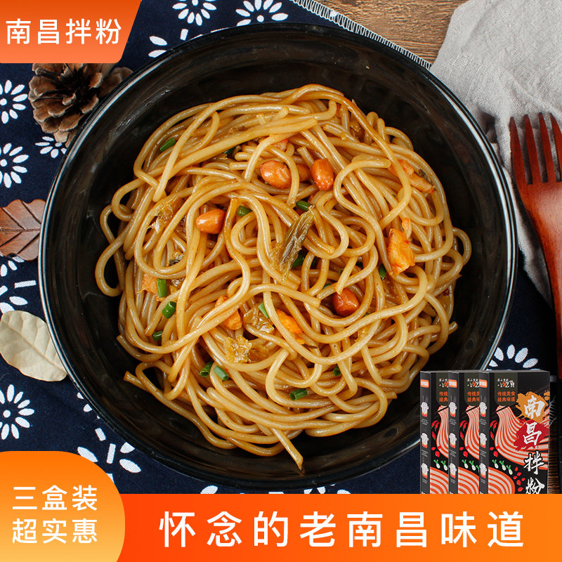 Jiangxi rice flour dry convenient speed food Zhengzong Jiangxi Teprolific rice flour Nanchang mixed powder 3 boxed