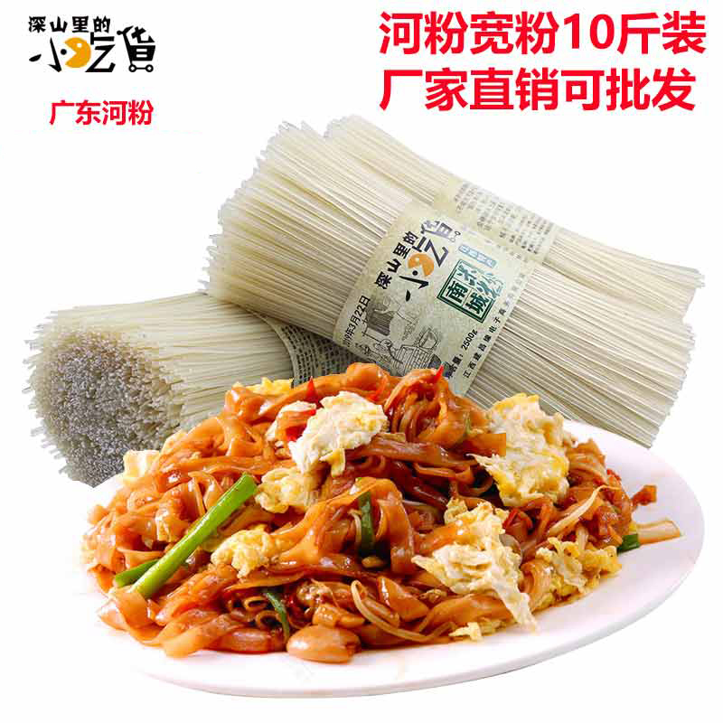 Guangdong Dongguan Pho Jiangxi flat powder wide powder wholesale Guangzhou fried powder fried rice line dry Guilin rice noodle rice noodle 10 catty