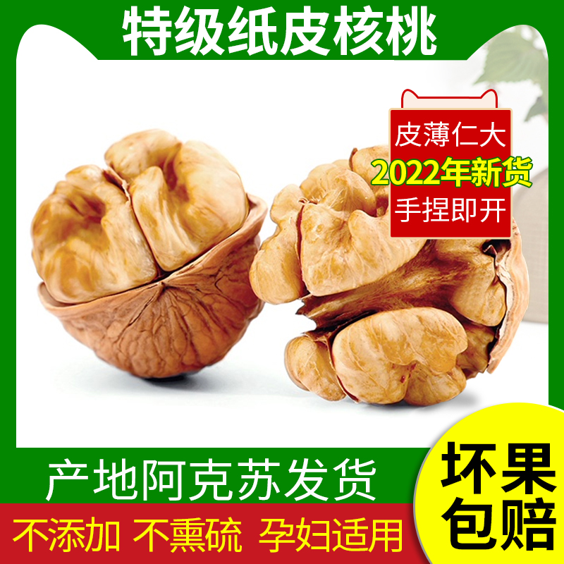Mi Xiajing 2022 Xinjiang Aksu 185 paper walnut pregnant women thin leather new special original nut food