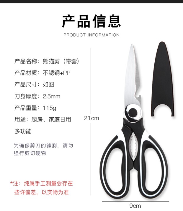 安享好物 安享C级厨房剪-利皇剪刀  