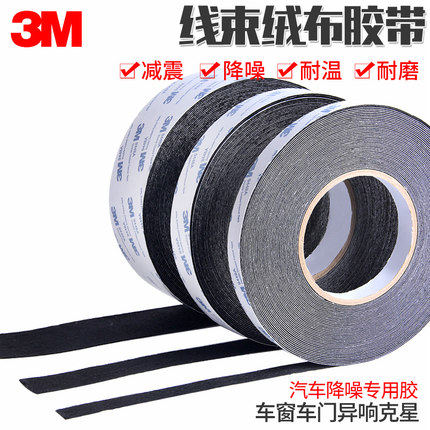 Flocking cloth sealing strip eliminates car door window body friction and shock absorbing dust-proof adhesive strip
