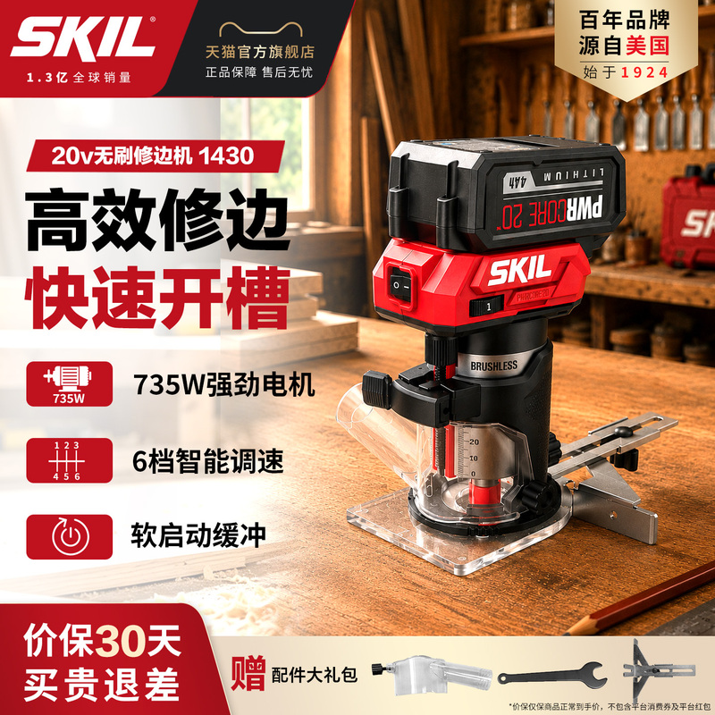 Skil 20V Lithium Battery Brushless Edge Trimmer for Woodworking, Electric Slotting Tool, Electric Router, Wood Milling Machine 1430