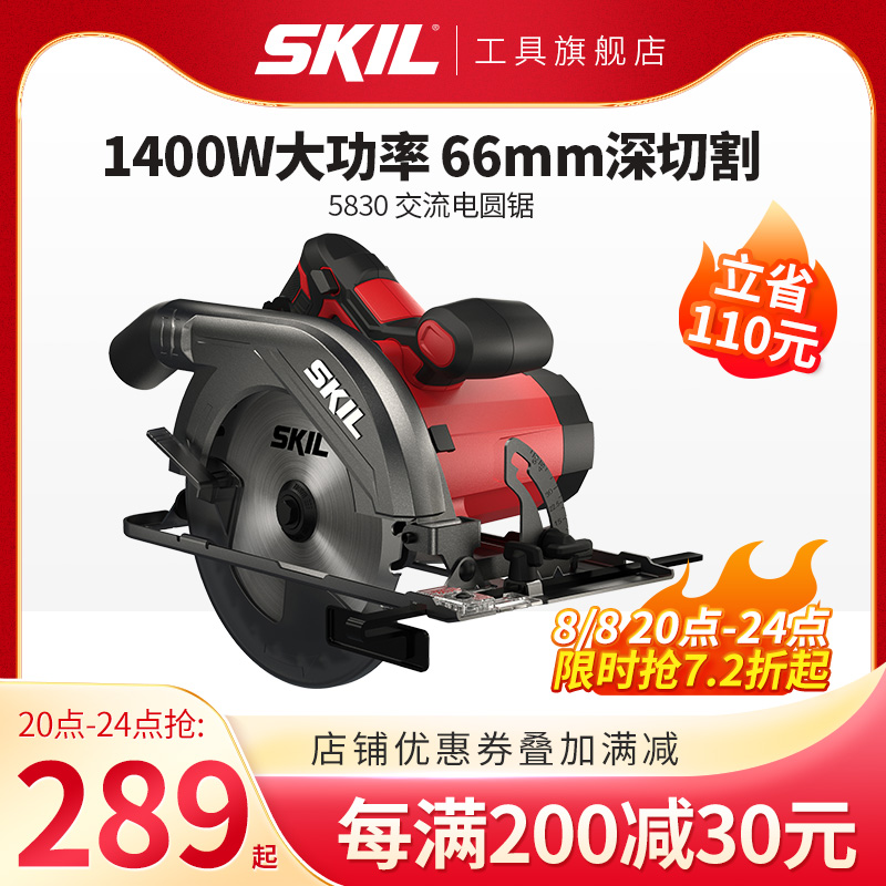 Skil domestic worker uses electric circular saw deep cutting 7 inch woodworking portable chainsaw circular saw multifunctional disc saw 5830