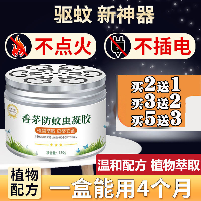 Lemongrass mosquito gel pregnant women baby children insect repellent anti-mosquito artifact outdoor indoor lemongrass mosquito repellent cream